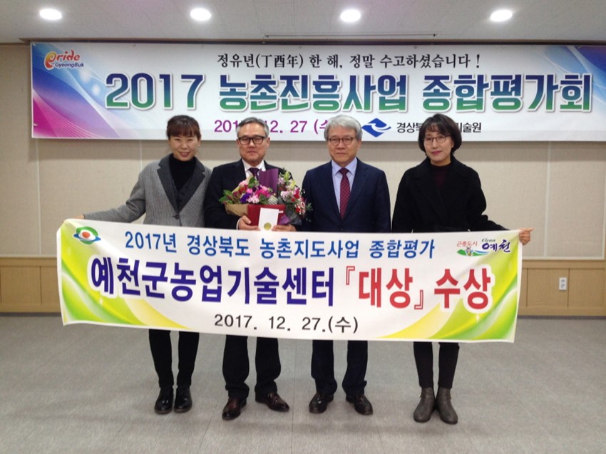 1.예천군 , “경상북도 농촌지도사업 우수기관 대상” 수상 !!